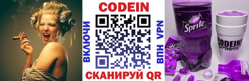 Codein напиток Lean (лин)  хочу   Уржум 